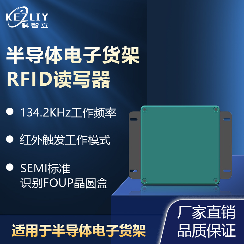 晶圆盒载码体RFID读写头 半导体RFID电子货架读码器图片