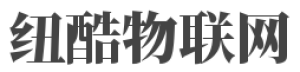 深圳纽酷物联网有限公司