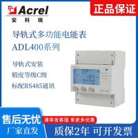 安科瑞导轨式三相电能表ADL400储能用带复费率485