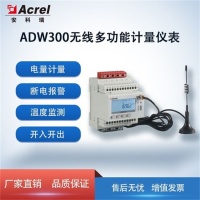 安科瑞物联网无线电表ADW300 4g通讯nb iot高精度电表