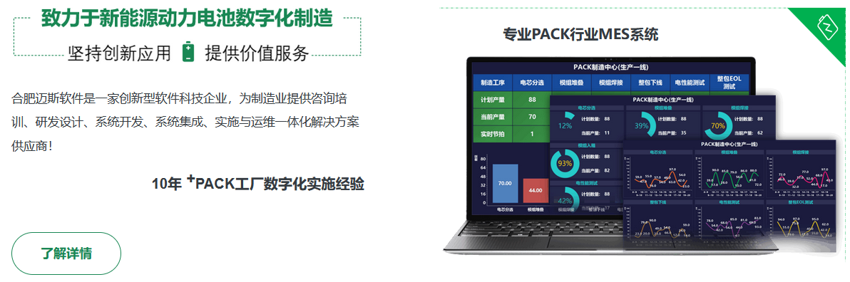 新能源动力电池MES系统图片