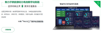 新能源动力电池MES系统