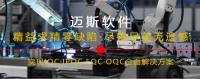QMS生产质量管理系统