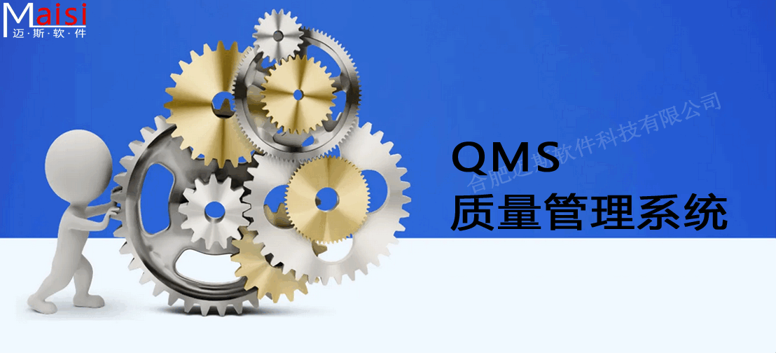 QMS质量管理系统解决方案图片