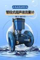 当曲管段式超声波流量计 流速范围精确 功能接口多法兰式热量表