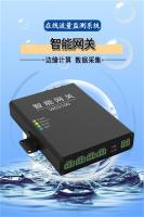 智能物联网网关 数据传输终端 无线通讯转换 协议转换器