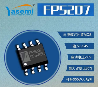 【台湾远翔】300W FP5207升压芯片，5V升24V无压力！
