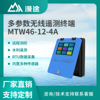 漫途多参数遥测终端远程测控RTU水利环境水情水患监测MTW46-12-4A