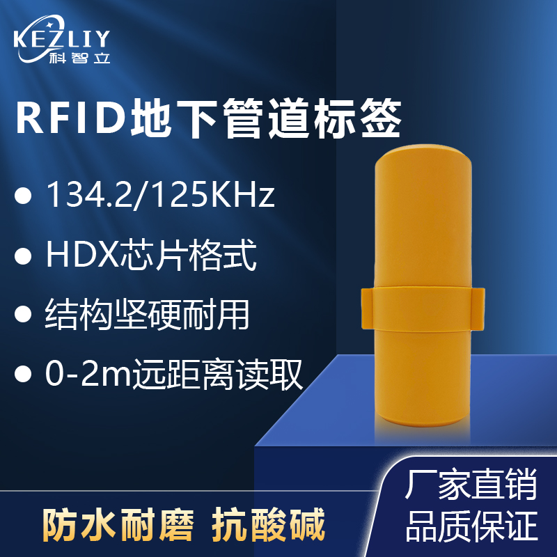 科智立RFID识别埋地光缆标签 HDX格式低频电子标识器图片