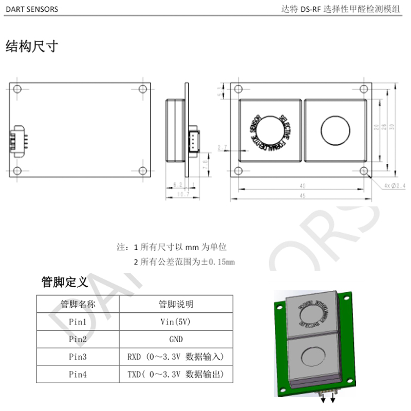 英国达特DS-RF型选择性甲醛检测模组 智能传感器模组 甲醛传感器图片