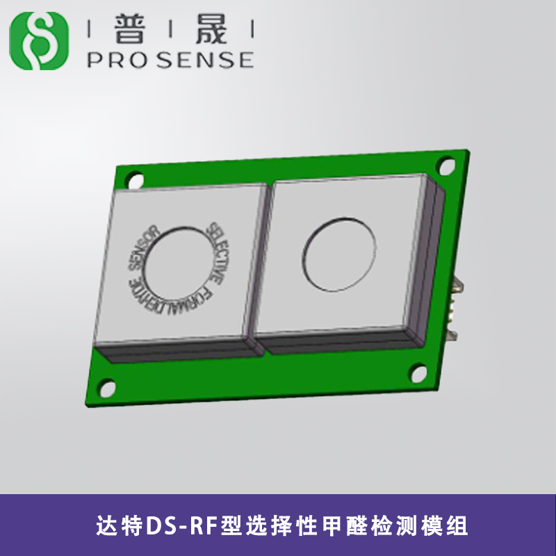 英国达特DS-RF型选择性甲醛检测模组 智能传感器模组 甲醛传感器图片