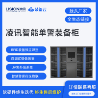 RFID智能单警装备柜