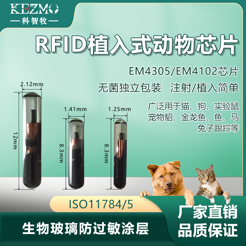 科智牧动物皮下组织植入芯片 RFID生物玻璃管电子标签图片