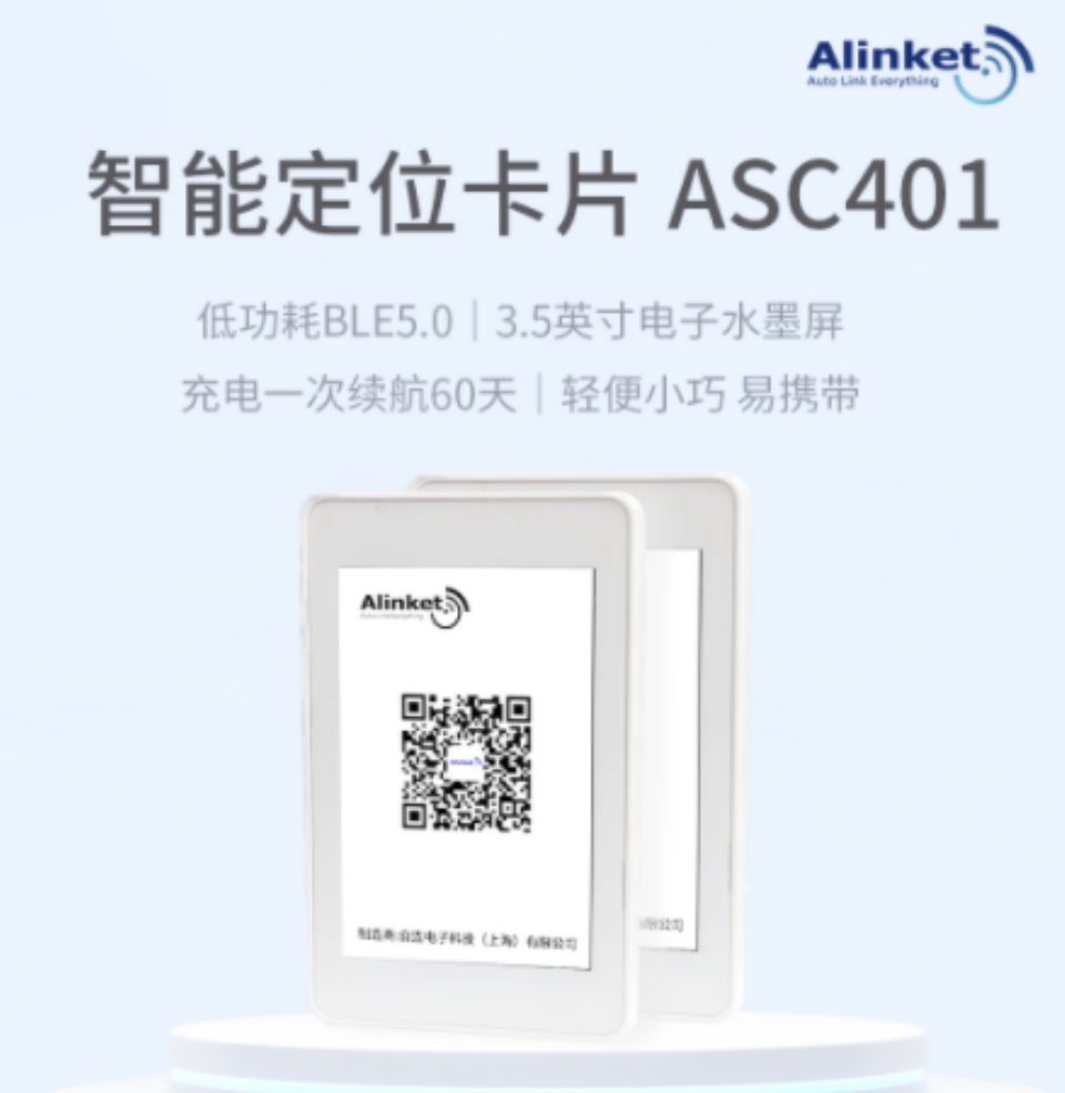 自连科技蓝牙定位卡片AiKits-ASC401智能卡片图片