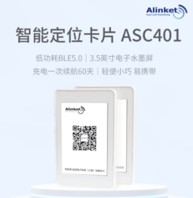 自连科技蓝牙定位卡片AiKits-ASC401智能卡片