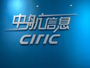 深圳中航信息产业集团股份有限公司