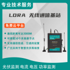 漫途lora无线通信基站数传电台模块逆变器光伏储能监测MTB469-0-0A