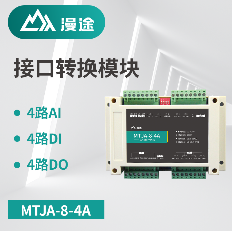 漫途接口转换模块4路串口IO控制器继电器网关开关量输入输出MTJA-8-4A图片