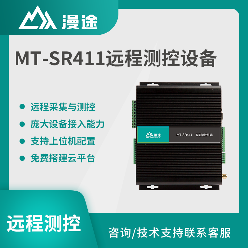 漫途多参数远程测控终端遥测485无线通信透传4gdtu模块MT-SR411图片