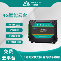 漫途智能云盒4gdtu模块边缘计算物联网关光伏发电监测MTB46-4-2A