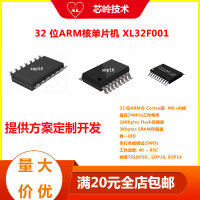 XL32F001单片机，32 位 ARM® Cortex®-M0+内核