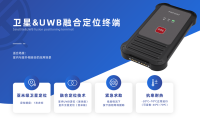 卫星+UWB融合型有 定位终端