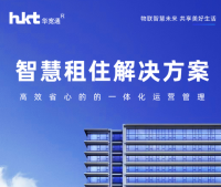 华宽通智慧租住解决方案