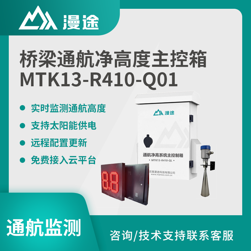 漫途通航净高系统主控制箱桥梁防撞船舶AIS纠偏VHF监测MTK13-R410-Q01图片