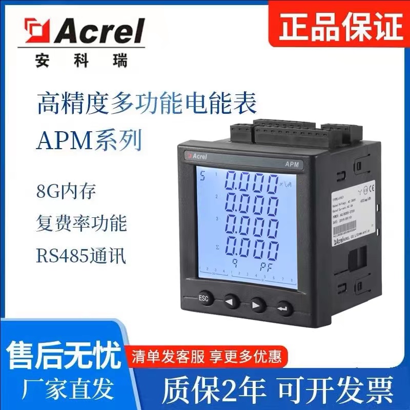 安科瑞多功能网络数显电表APM510 电能质量监测 电能分析监控图片
