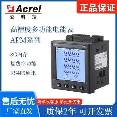 安科瑞多功能网络数显电表APM510 电能质量监测 电能分析监控