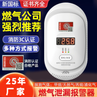 4G燃气液化泄漏露切断阀家用煤气罐新国标天然可燃气体探测报警器