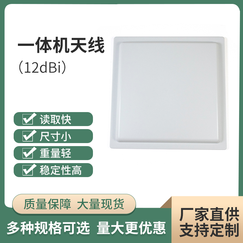 RFID盘点远距离一体天线读写器图片