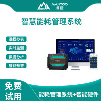 漫途ECM-工业能耗管理云平台能源监测系统远程抄水电表采集软件工厂企业