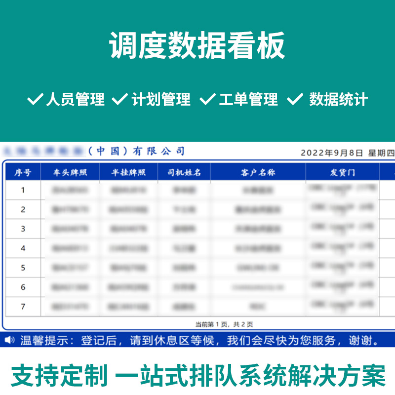 漫途车辆排队叫号管理系统司机在线按序呼叫LED屏显示微信推送供应商管理图片
