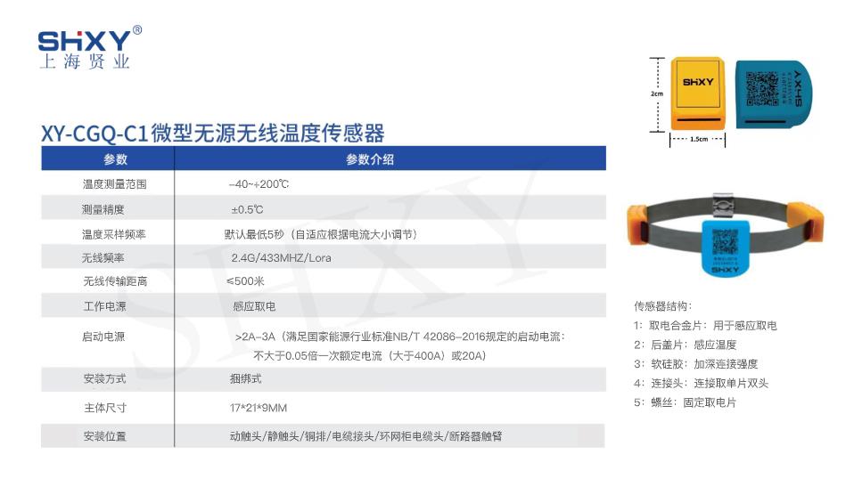 XY-CGQ-C 无线测温传感器 有源/无源无线测温 贤业生产厂家图片