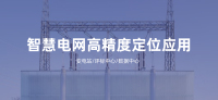 电网人员定位安全解决方案