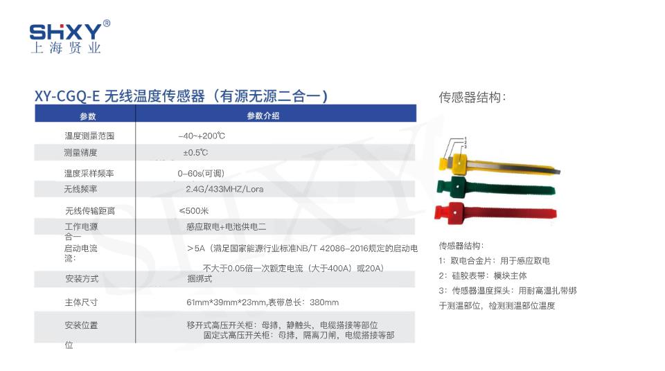 XY-CGQ-C 无线测温传感器 有源/无源无线测温 贤业生产厂家图片