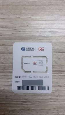 广电5G纯流量卡