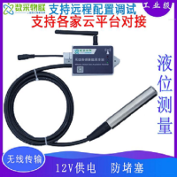 4G/wifi/lora投入式无线液位传感变送器 mqtt/http协议对接云平台