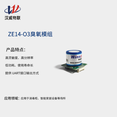 ZE14-O3臭氧传感器模组 自主研发生产销售 价格优惠 精准度高