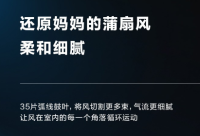 智能风扇