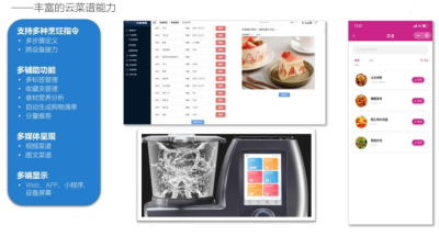 智慧厨房电器app软件