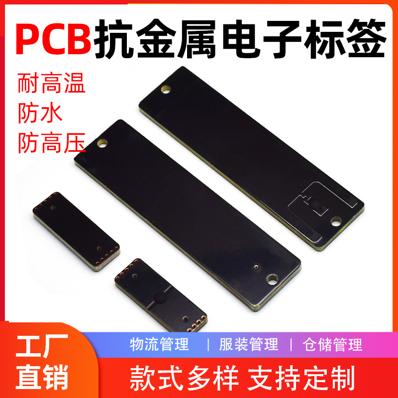 RFID工具专用PCB标签图片