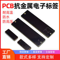 RFID工具专用PCB标签