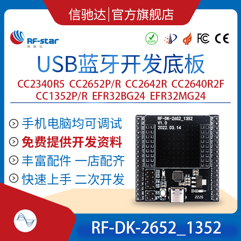 TI CC2652 CC1352 CC264x 芯科xG24 USB蓝牙开发套件 蓝牙开发板图片