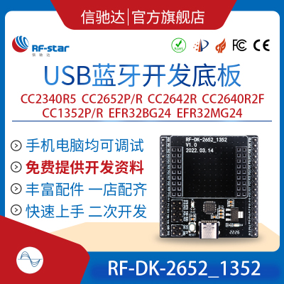 TI CC2652 CC1352 CC264x 芯科xG24 USB蓝牙开发套件 蓝牙开发板