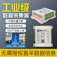 IO数据采集器 MQTT协议模拟量信号采集数据模块 数据信息直采网关