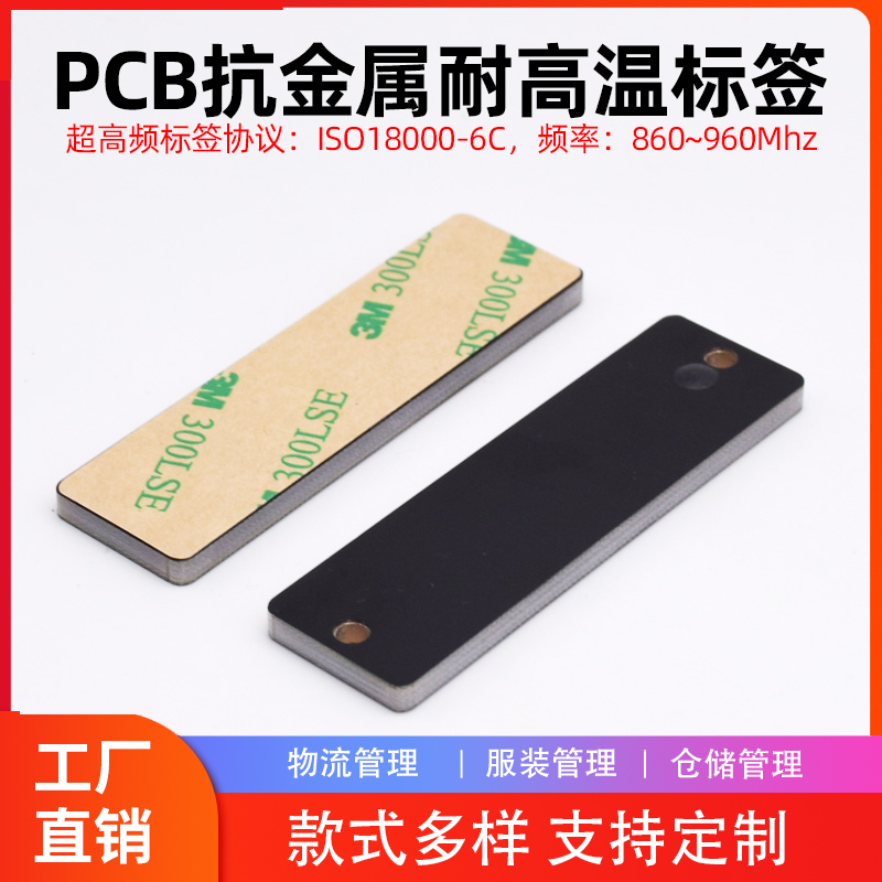 PCB板超高频抗金属标签图片