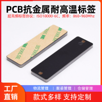 PCB板超高频抗金属标签