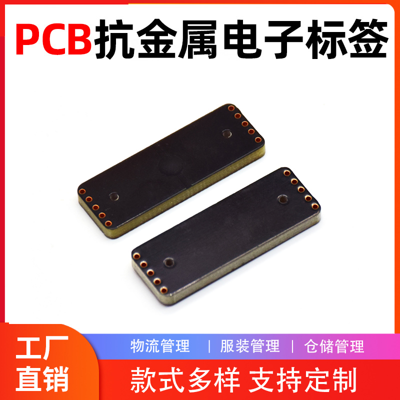 PCB板超高频抗金属标签图片